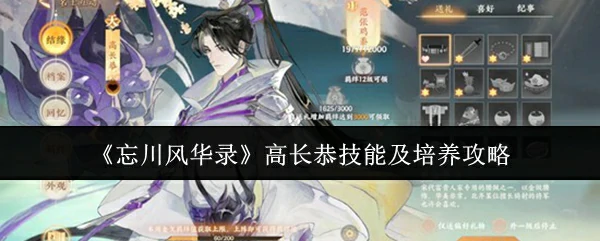 高长恭技能及培养攻略