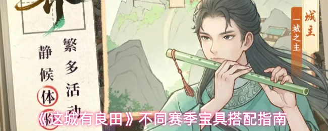 不同赛季宝具搭配指南