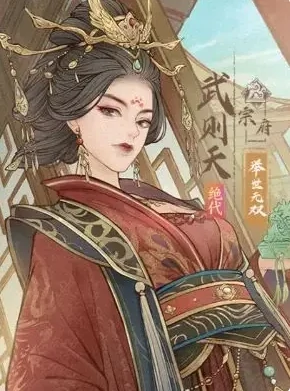 武则天VS唐玄奘玩法区别