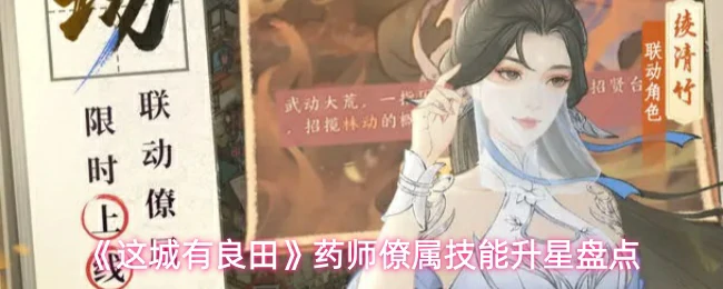 药师僚属技能升星盘点