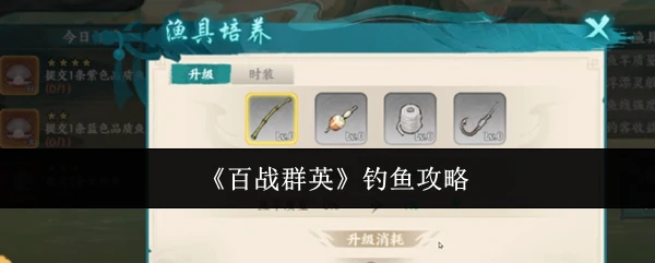 钓鱼攻略