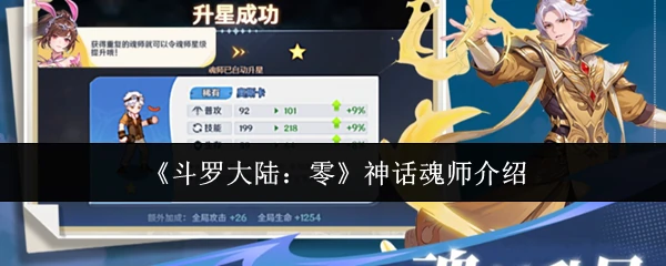 神话魂师介绍