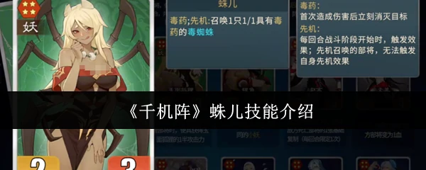 蛛儿技能介绍