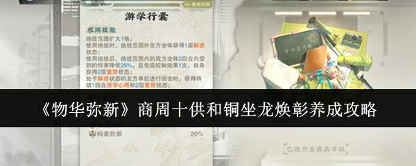 商周十供和铜坐龙焕彰养成攻略