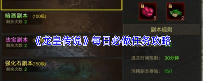 每日必做任务攻略