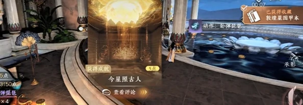 卧弹琵琶动作与今星照古人成就