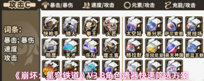 V3.8角色遗器快速筛选方案