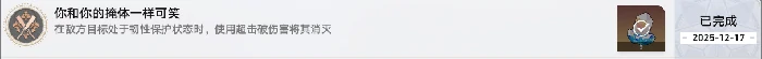 你和你的掩体一样可笑成就达成条件