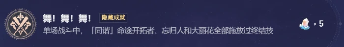 舞！舞！舞！成就达成方法