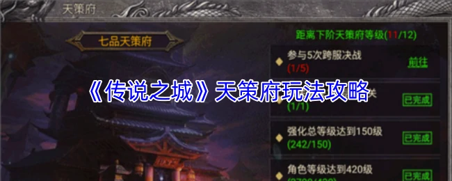 天策府玩法攻略