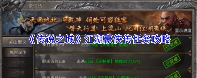 江湖豪侠传任务攻略