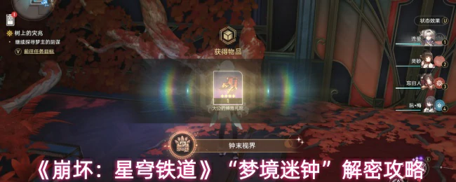 “梦境迷钟”解密攻略