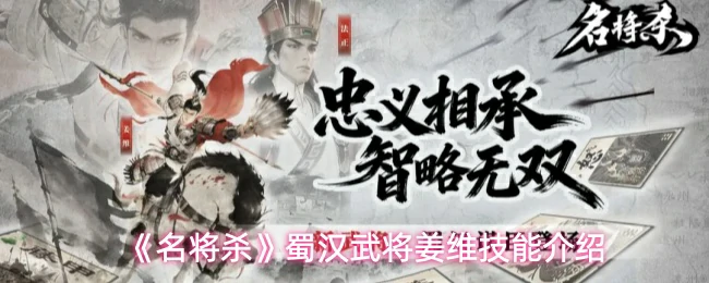 武将姜维技能介绍