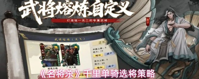 千里单骑选将策略