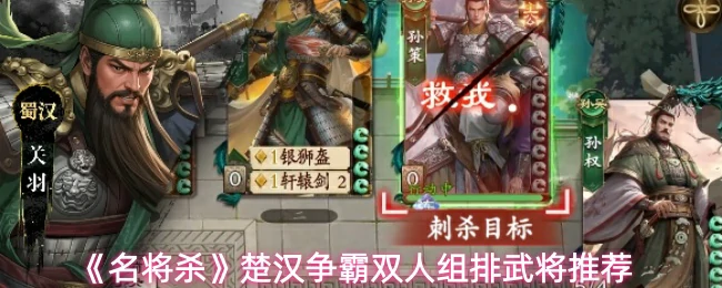 楚汉争霸双人组排武将推荐