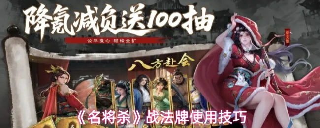 战法牌使用技巧