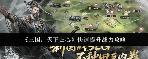 快速提升战力攻略