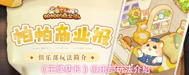 俱乐部玩法介绍