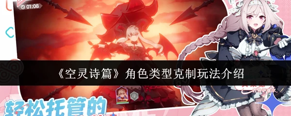 角色类型克制玩法介绍