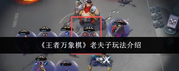 老夫子玩法介绍