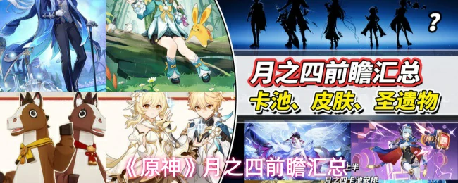 月之四前瞻汇总