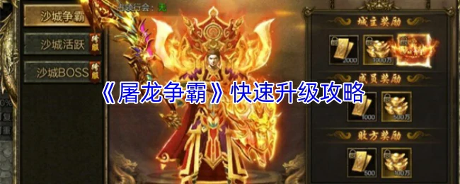 快速升级攻略