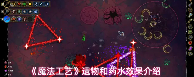 遗物和药水效果介绍