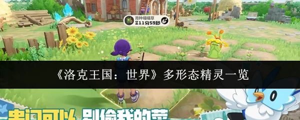 多形态精灵一览