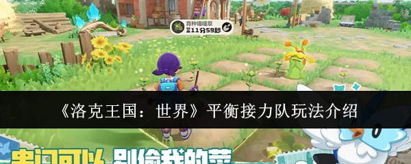 平衡接力队玩法介绍