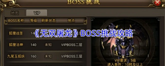 BOSS挑战攻略