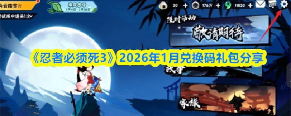 2026年1月兑换码礼包