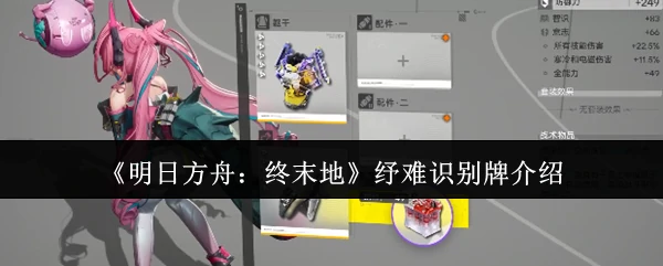 纾难识别牌介绍