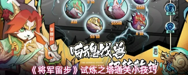 试炼之塔通关小技巧