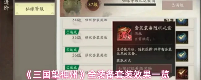 全装备套装效果一览