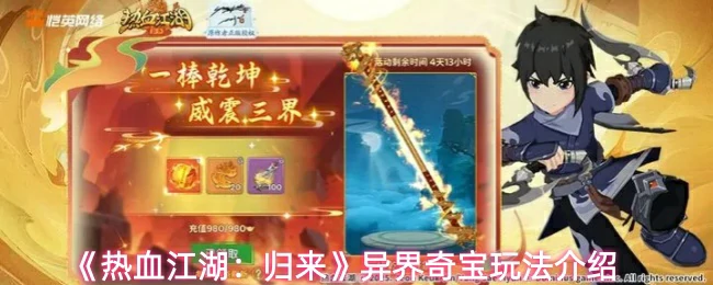 异界奇宝玩法介绍