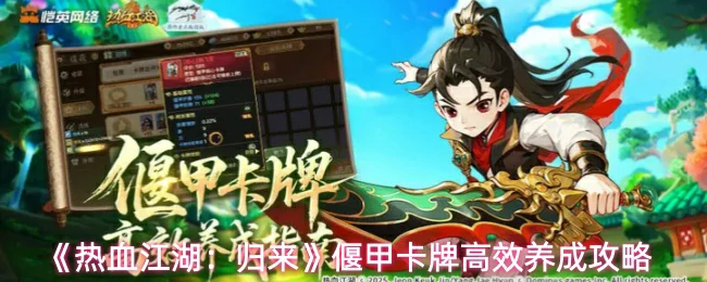 偃甲卡牌高效养成攻略