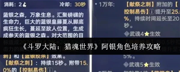 阿银角色培养攻略