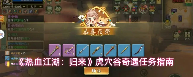 虎穴谷奇遇任务指南