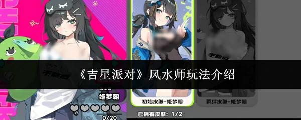 风水师玩法介绍