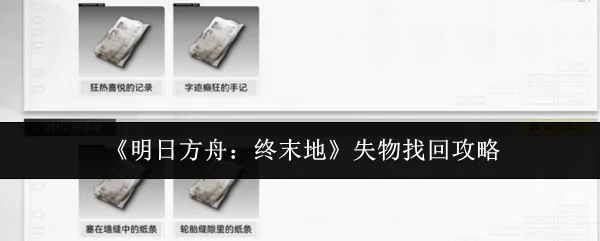 失物找回攻略