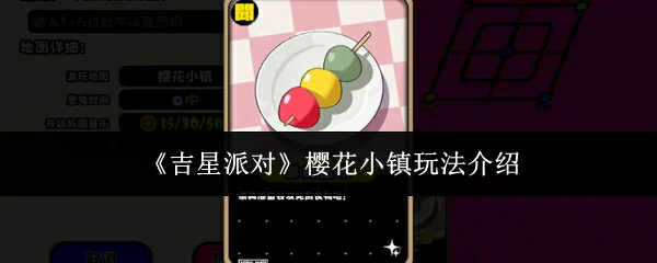 樱花小镇玩法介绍