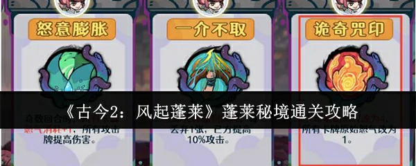 蓬莱秘境通关攻略