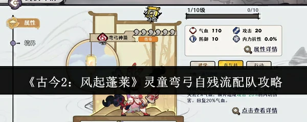 灵童弯弓自残流配队攻略