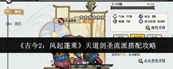 天道剑圣流派搭配攻略