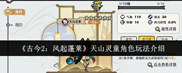 天山灵童角色玩法介绍