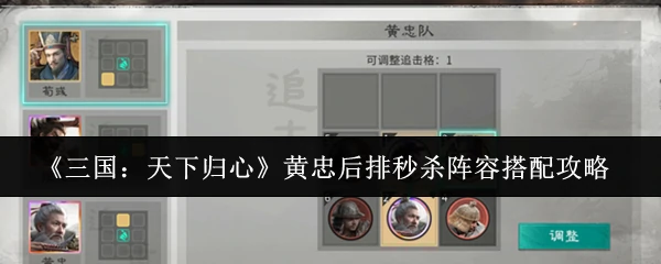 黄忠后排秒杀阵容搭配攻略