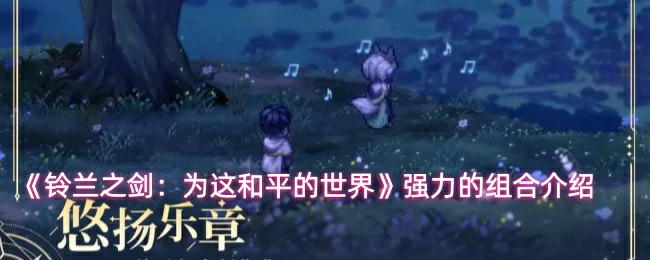 强力的组合介绍