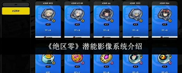 潜能影像系统介绍