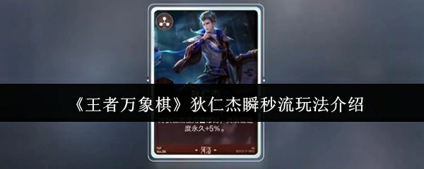 狄仁杰瞬秒流玩法介绍