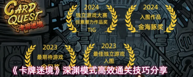 深渊模式策略和技巧分享